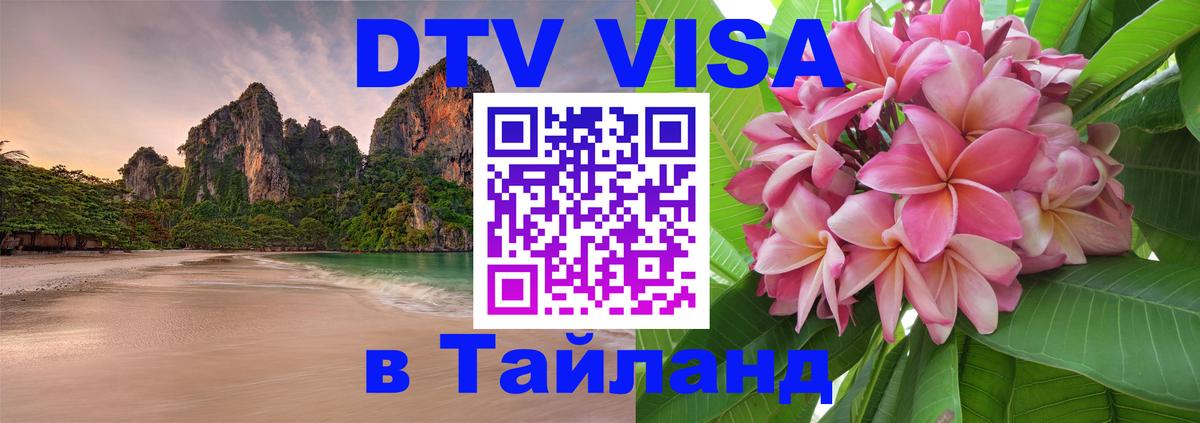 Сколько стоит DTV виза — актуальные цены, оформление даже без документов - 05.10.2025 